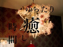 ドゥーロンロン(Doux Ronron)の雰囲気（辻堂駅徒歩3分の好立地！1対1のプライベートサロン★）