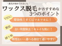 ラブランシェ(La-blanche)の雰囲気（ワックス脱毛でツルツル素肌に♪フェイス他VIO脱毛もあり◎）