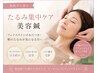 【全員】小顔効果抜群★　リフトアップ美容鍼　30分　￥12,540