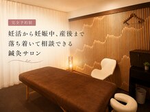 ウィズ(Wiz)の雰囲気（妊活から産後まで相談できる完全予約制サロン）