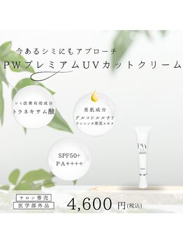 ネロリ(Neroli)/【トラネキサム酸】UVクリーム