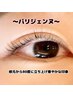 【根元から立ち上げパッチリな目元に♪】パリジェンヌ　¥7150→　¥5500