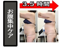 コンフィデンス 守口店(Confidence)/3.5時間でお腹を全集中！！