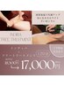 【10月キャンペーン】☆インディバ+ツリー120分18,500円→17,000円