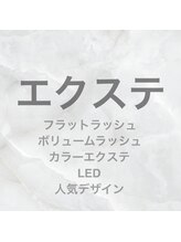 エーワイラッシュ 藤沢店(AYLASH)&nbsp;マツエク デザイン