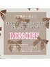 【オーダーメイドラッシュリフト+ブラックティント 10%OFF】