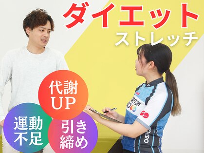 ストレッチヒーロー 米子店の写真