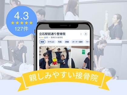 立石駅前通り整骨院の写真