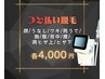 【学割U24】もみほぐし整体30分＋脱毛1カ所7,500円→6,000円