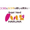 エンジェルハンド ハルナ(angel hand HARUNA)のお店ロゴ