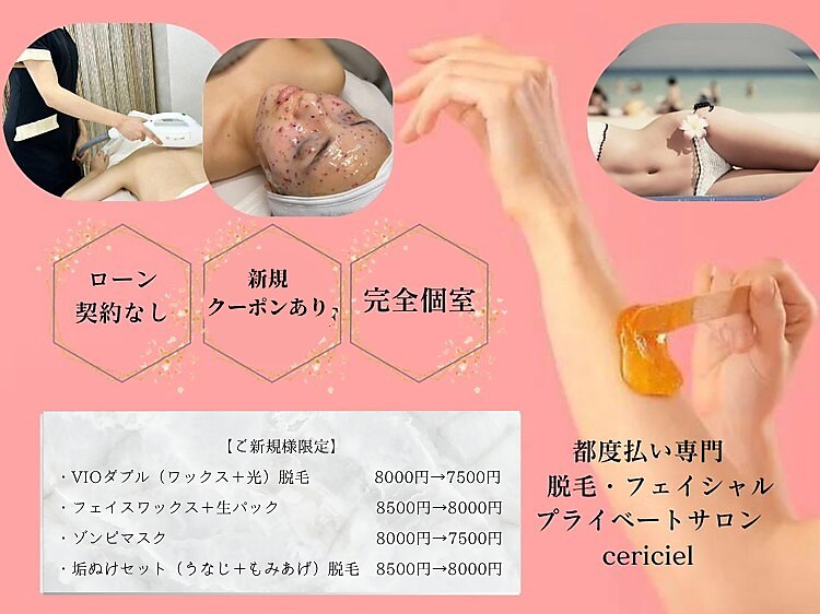 セリシエル(cericiel)｜ホットペッパービューティー