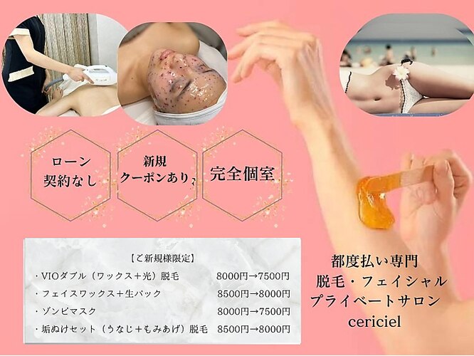 セリシエル(cericiel)｜ホットペッパービューティー