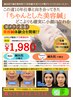 【チラシを見た人限定】リフトアップ整形級の小顔美容鍼