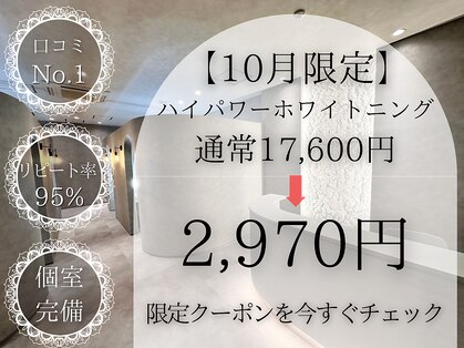 ホワイトニングビューティー つくば店の写真