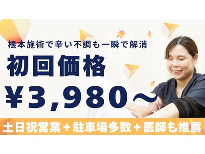 とくしま整体院 藍住院の写真