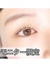 【平日限定★】プレミアムまつげパーマ上 8250→4980 半年振りの会員様も◎