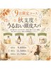 秋支度 うるおい頭皮スパ (スチーム付き）　80分　￥11500