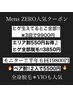 ひげ脱毛クーポンにするか迷ったらコレ!!1部位880円～♪エリア割/ペア割など