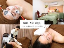 ケーアンドハリ 韓美(K＆HARI 韓美)