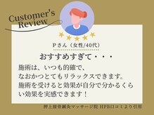 押上接骨鍼灸マッサージ院/お客様の声をご紹介