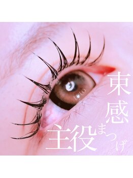 タイトプラス(tyto+)/流行りの束感で爆盛れまつげに