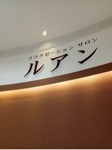 ルアン/こちらも目印です