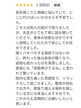 くまお整体院 新小岩本店/Googleで嬉しい口コミが◎