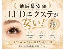 シエルエトワール(Ciel etoile)の雰囲気(LEDエクステで持続力アップ♪)