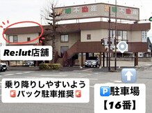 リルト(Re:lut)の雰囲気（【高崎駅から車で6分】駐車場完備！雨の日も濡れずに来店可能）