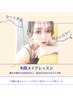 【年代関係なくリピート続出】あなただけの魅力を惹き出すメイクレッスン◎