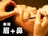 【新規】美眉（アイブロウ＋鼻）トリートメント／wax脱毛（70分）￥5,500
