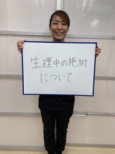 とくなが美容整体院/Q.生理中の施術について