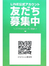 かなちゃん整体院/かなちゃん整体院公式LINE
