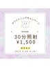 ホワイトニングキャンペーン