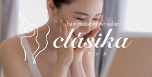 ヘアメイク エステサロン クラシカ(hairmake esthe salon clasika)
