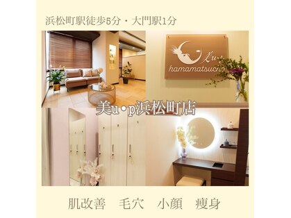 ビュップ 浜松町店(美up)の写真