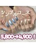 ゲリラ☆2/2～７日まで限定クーポン★ネイルシンプル￥5,800→￥4,900！！