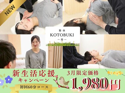 整体 寿 立川院(KOTOBUKI)の写真