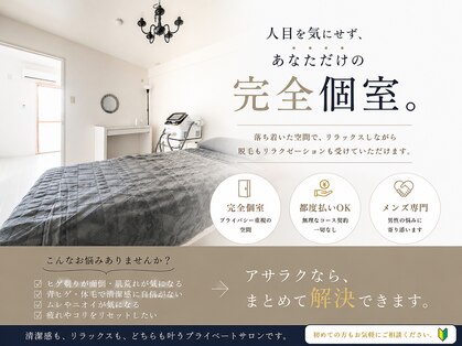 アサラクの写真
