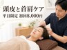 【平日限定】抜け毛・ボリューム低下に 頭皮環境改善鍼 初回プラン10,000円→