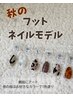 『担当 大場』フットモデル オフなしアート選べる1本 120分前後4400円♪