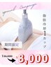 【スレッズ見た方限定】脂肪冷却1カップ◇人気NO.1メニュー◇¥16000→¥8000