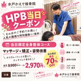 水戸かえで接骨院
