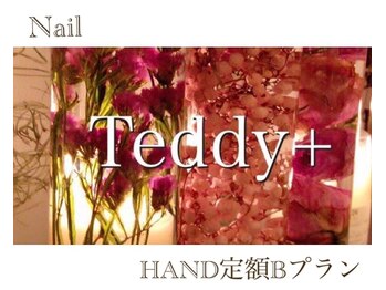 テディプラス(Teddy+)/HAND定額Bプラン
