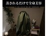 ★結果重視★美肌、乾燥の悩み、良質な睡眠★結果が出ているよもぎ蒸し(30分)