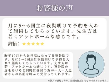 寝屋川市香里園わだち整骨院/お客様の声4