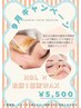 【9月限定】HBL+お顔1カ所wax ¥5,500