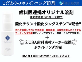 ライトビューティー 溝の口店/ライトビューティー人気の秘密