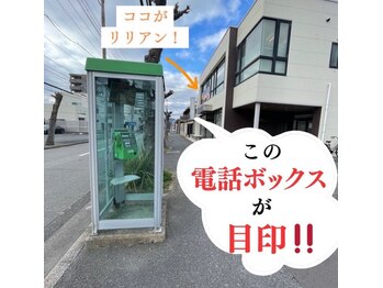 リリアン 周南店(Lillian)/目印は電話ボックス