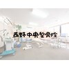 西野中央整骨院のお店ロゴ